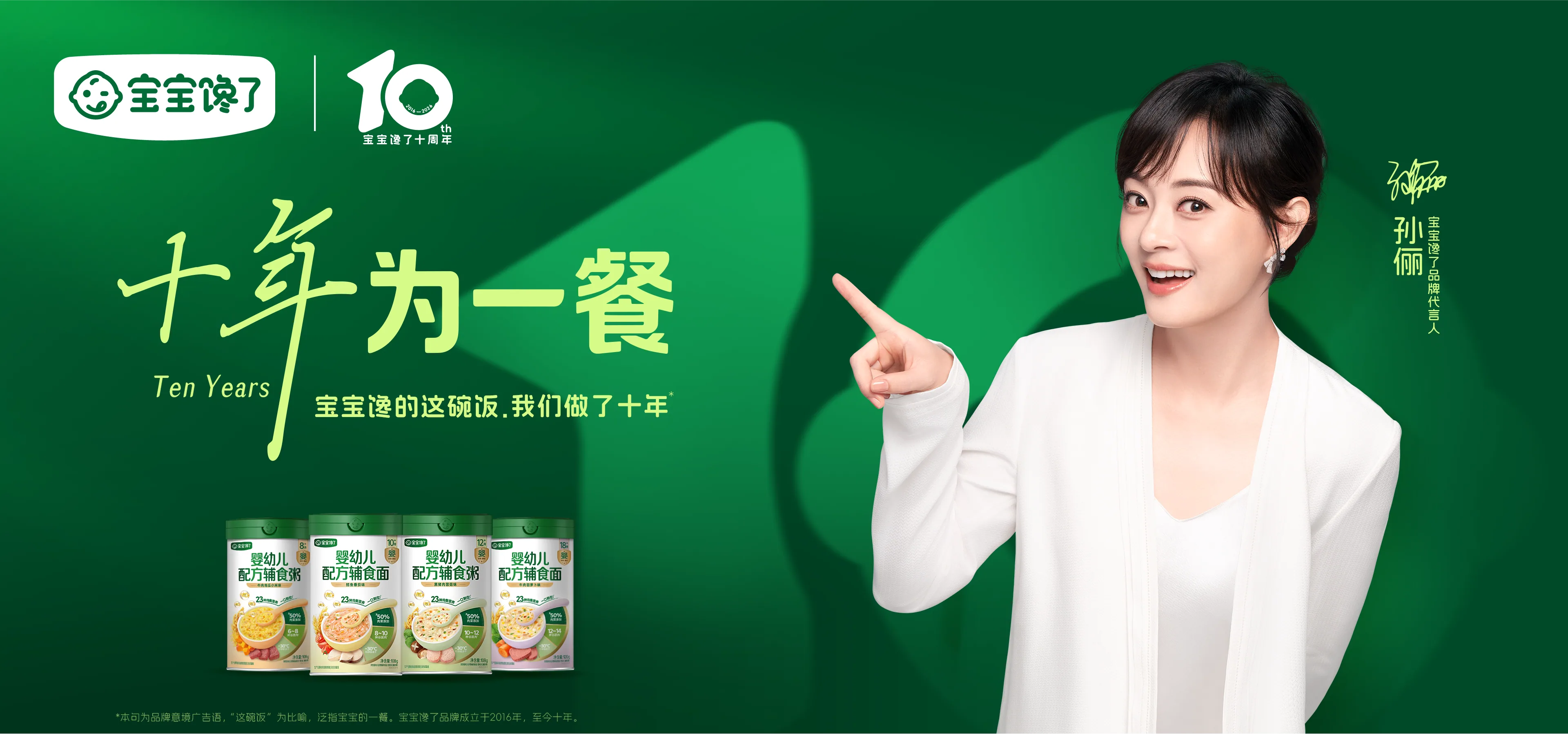 宝宝馋了品牌专栏主视觉