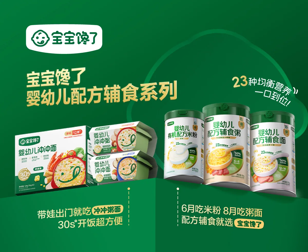 成品辅食产品图